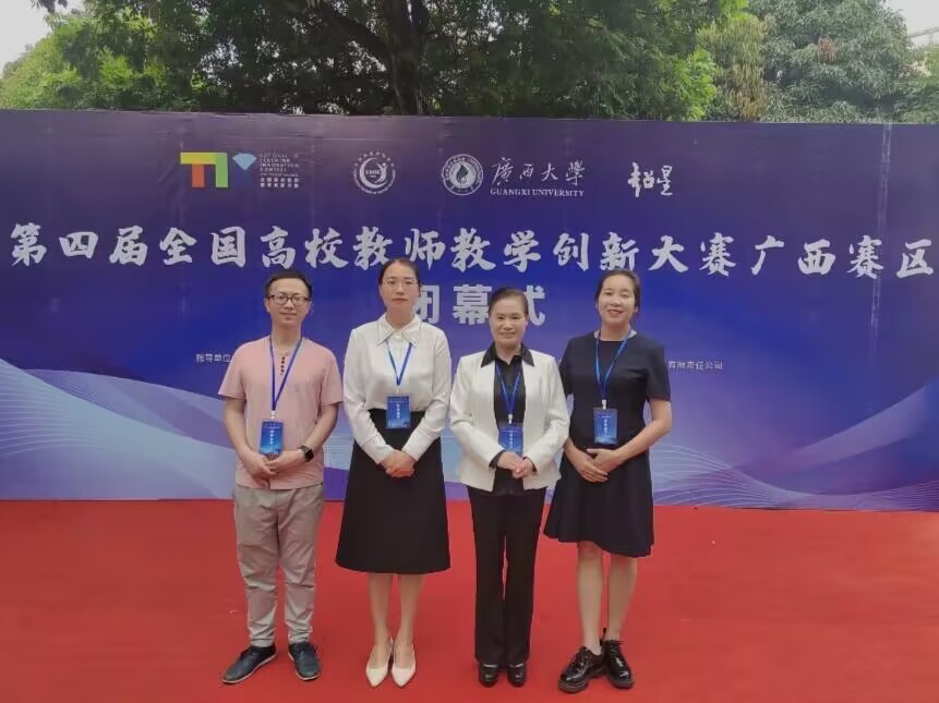 yl23455永利官网教学团队在第四届全国高校教师教学创新大赛中荣获佳绩